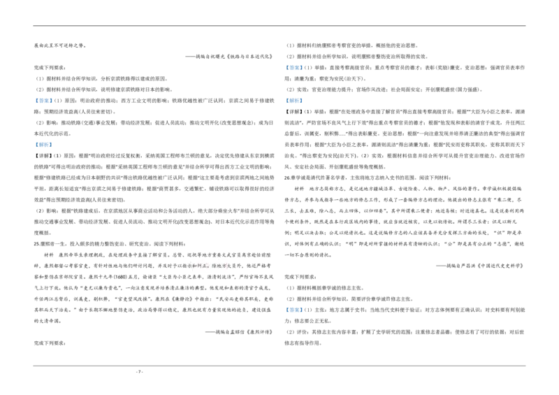 2020年江苏省高考历史试卷解析版_全国卷+地方卷_7.历史_1.历史高考真题试卷_2008-2020年_地方卷_江苏高考历史08-20_A3word版_PDF版（赠送）