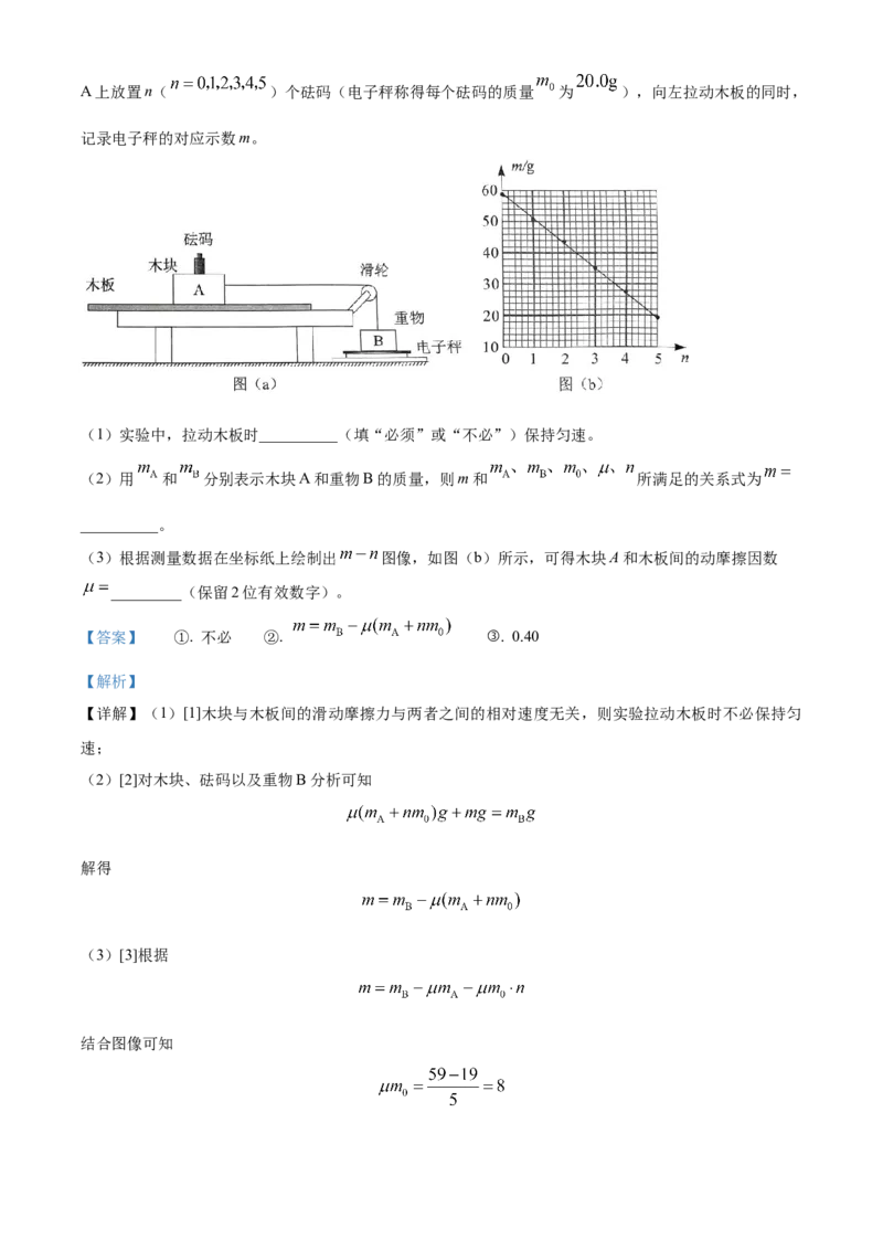 2023年高考物理真题（湖北自主命题）（解析版）_全国卷+地方卷_4.物理_1.物理高考真题试卷_2023年高考-物理_2023年湖北自主命题