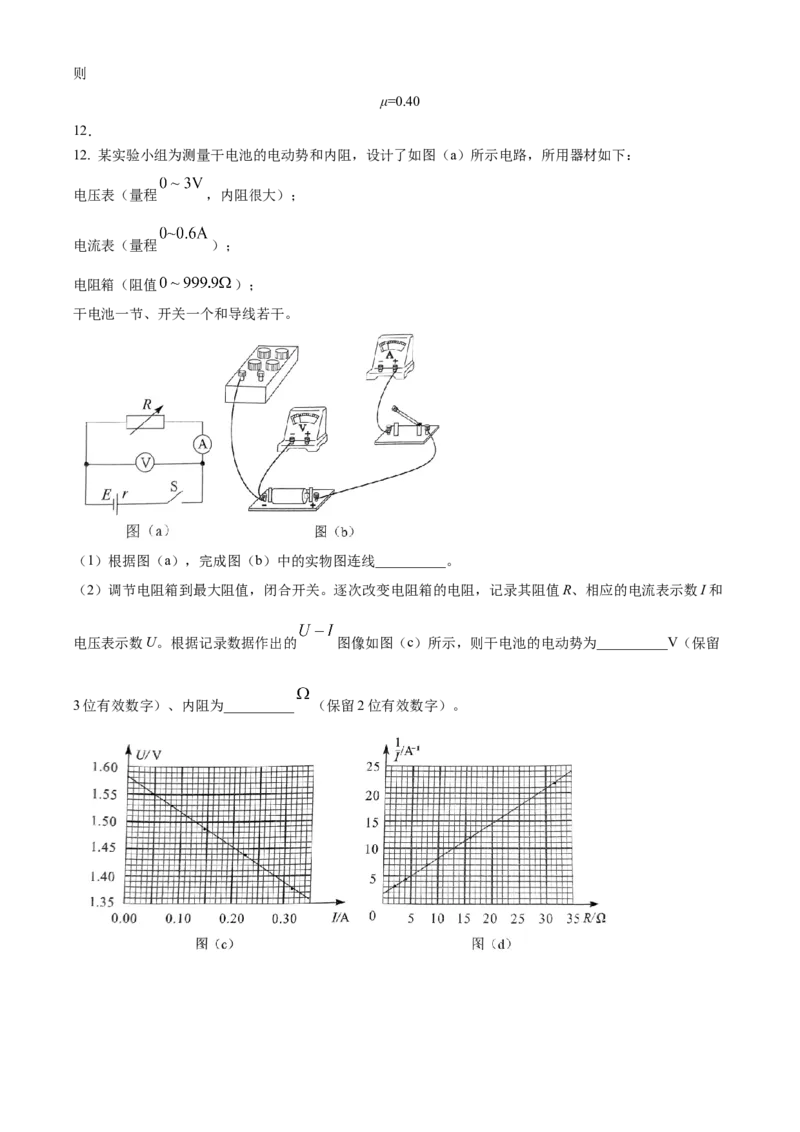 2023年高考物理真题（湖北自主命题）（解析版）_全国卷+地方卷_4.物理_1.物理高考真题试卷_2023年高考-物理_2023年湖北自主命题