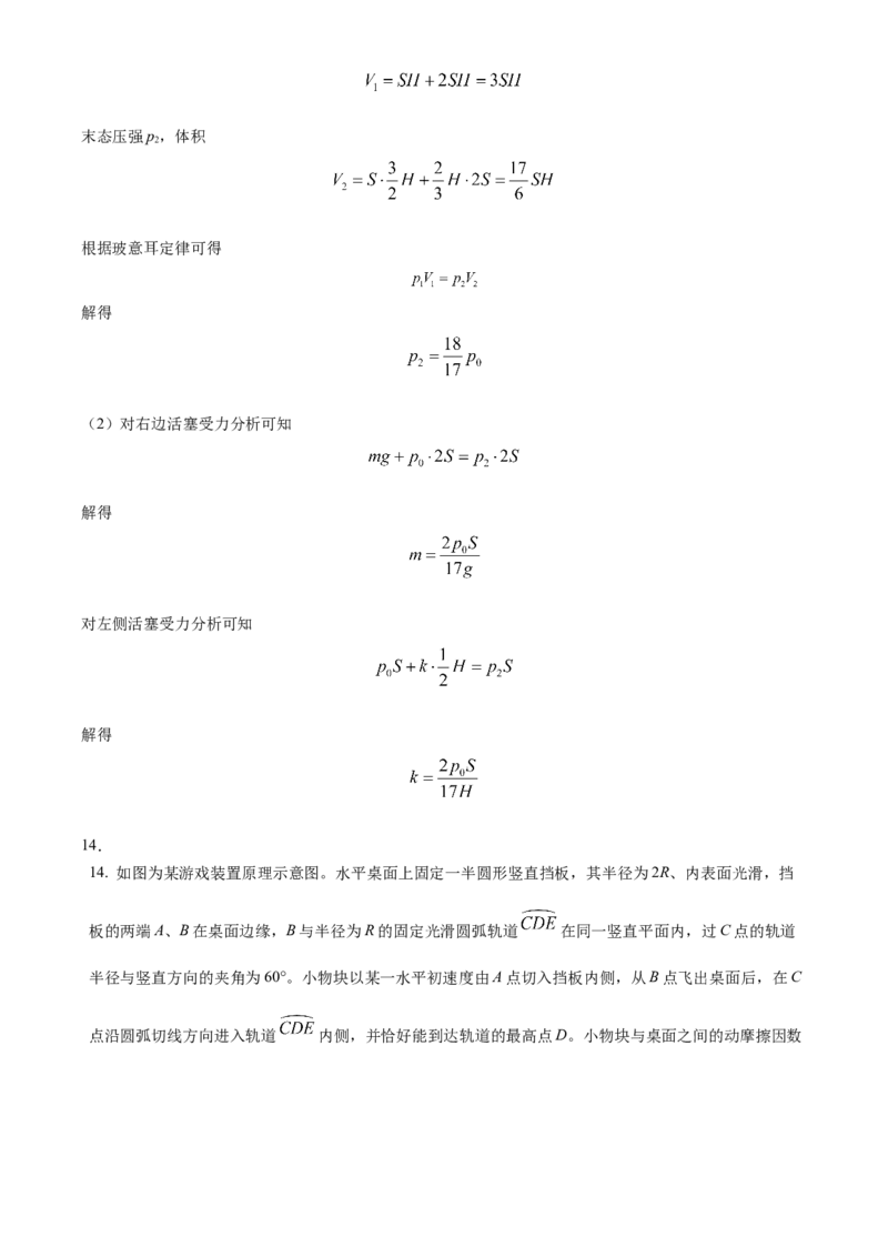 2023年高考物理真题（湖北自主命题）（解析版）_全国卷+地方卷_4.物理_1.物理高考真题试卷_2023年高考-物理_2023年湖北自主命题