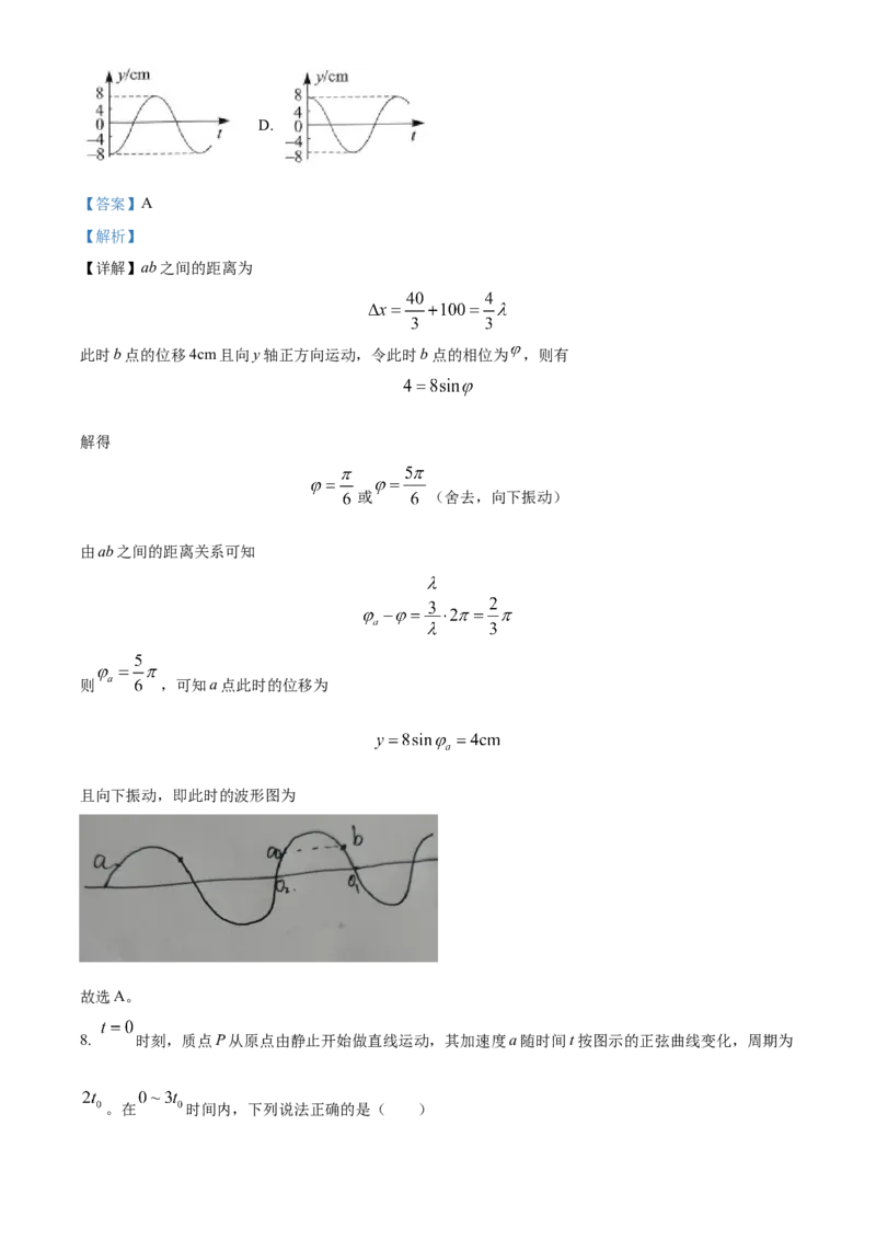 2023年高考物理真题（湖北自主命题）（解析版）_全国卷+地方卷_4.物理_1.物理高考真题试卷_2023年高考-物理_2023年湖北自主命题