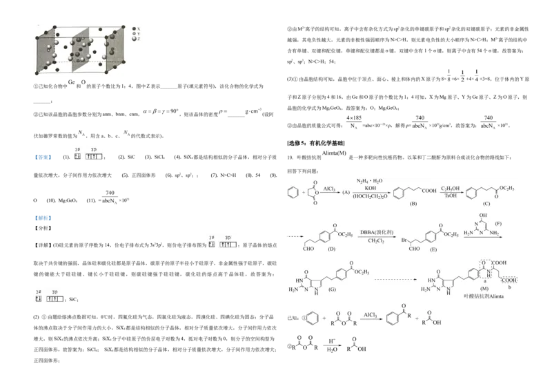 2021年湖南省普通高中学业水平选择性考试化学试题（湖南卷）（解析版）A3_全国卷+地方卷_5.化学_1.化学高考真题试卷_2021年高考-化学_2021年新高考湖南化学_A3Word版
