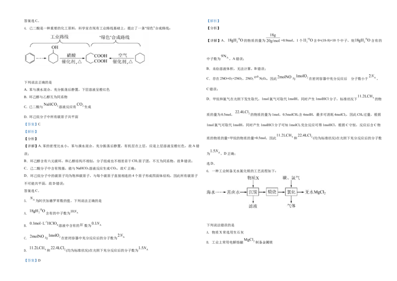2021年湖南省普通高中学业水平选择性考试化学试题（湖南卷）（解析版）A3_全国卷+地方卷_5.化学_1.化学高考真题试卷_2021年高考-化学_2021年新高考湖南化学_A3Word版