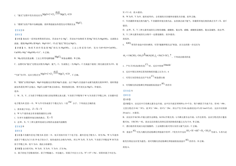 2021年湖南省普通高中学业水平选择性考试化学试题（湖南卷）（解析版）A3_全国卷+地方卷_5.化学_1.化学高考真题试卷_2021年高考-化学_2021年新高考湖南化学_A3Word版