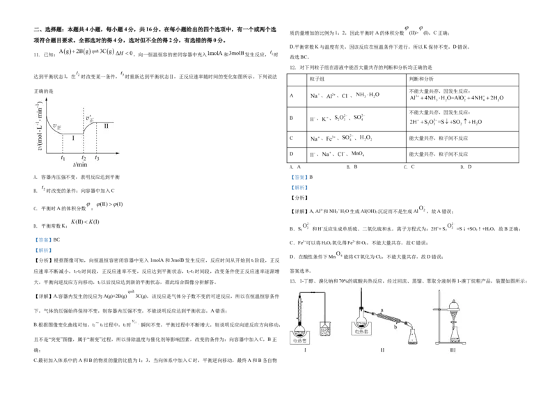2021年湖南省普通高中学业水平选择性考试化学试题（湖南卷）（解析版）A3_全国卷+地方卷_5.化学_1.化学高考真题试卷_2021年高考-化学_2021年新高考湖南化学_A3Word版