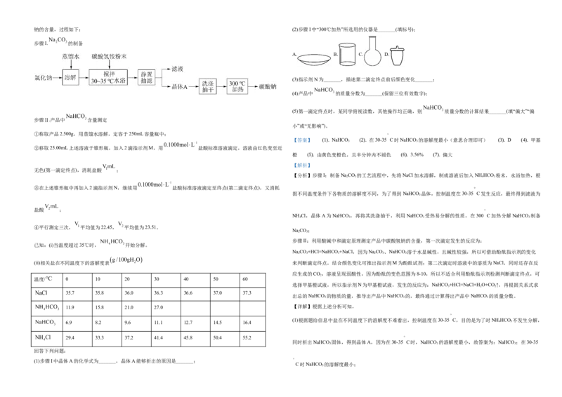 2021年湖南省普通高中学业水平选择性考试化学试题（湖南卷）（解析版）A3_全国卷+地方卷_5.化学_1.化学高考真题试卷_2021年高考-化学_2021年新高考湖南化学_A3Word版
