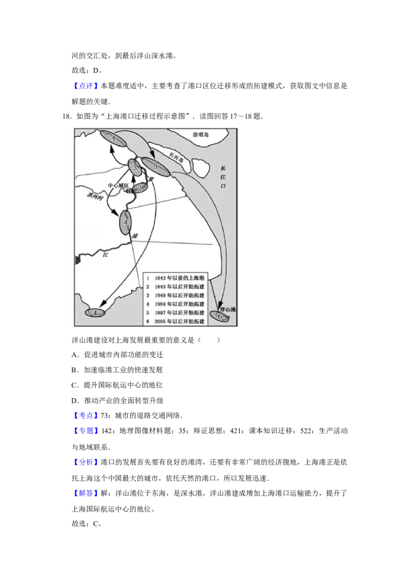 2017年江苏省高考地理试卷解析版_全国卷+地方卷_8.地理_1.地理高考真题试卷_2008-2020年_地方卷_江苏高考地理08-21_A4word版
