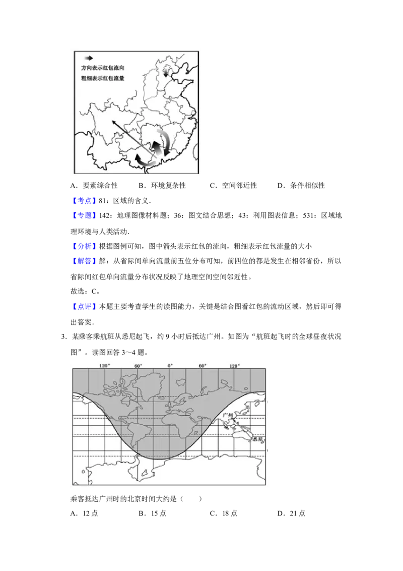2017年江苏省高考地理试卷解析版_全国卷+地方卷_8.地理_1.地理高考真题试卷_2008-2020年_地方卷_江苏高考地理08-21_A4word版