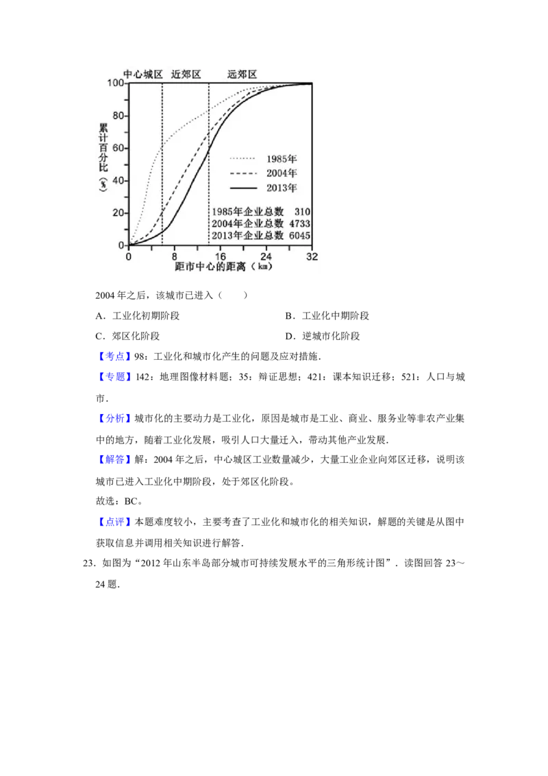 2017年江苏省高考地理试卷解析版_全国卷+地方卷_8.地理_1.地理高考真题试卷_2008-2020年_地方卷_江苏高考地理08-21_A4word版