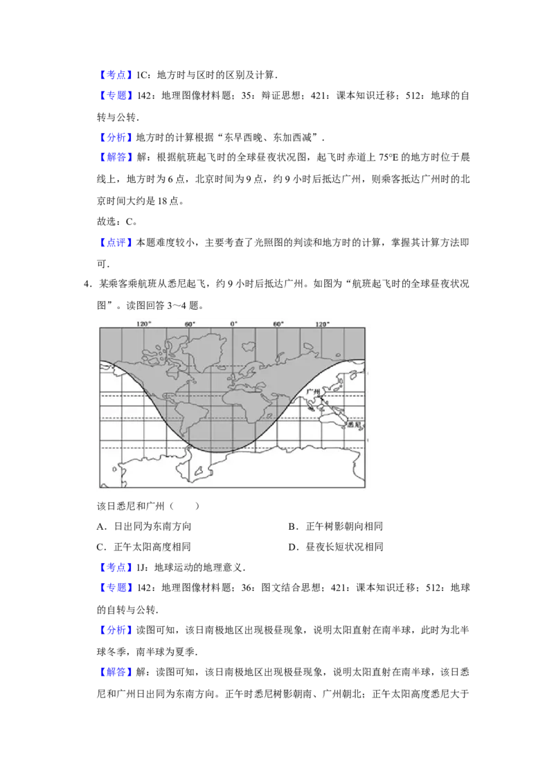 2017年江苏省高考地理试卷解析版_全国卷+地方卷_8.地理_1.地理高考真题试卷_2008-2020年_地方卷_江苏高考地理08-21_A4word版