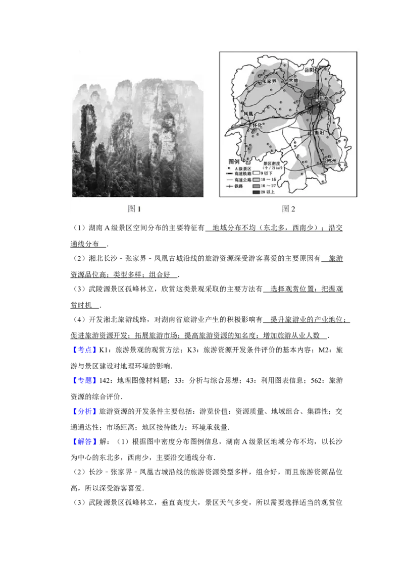 2017年江苏省高考地理试卷解析版_全国卷+地方卷_8.地理_1.地理高考真题试卷_2008-2020年_地方卷_江苏高考地理08-21_A4word版