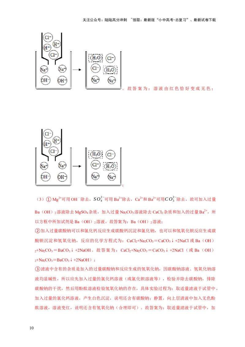 专题12化学计算（解析版）_02中考总复习（2026版更新中）_05-化学-中考总复习_2024年中考复习资料_二轮复习资料_2024年中考化学二轮专项复习核心考点讲解与必刷题型