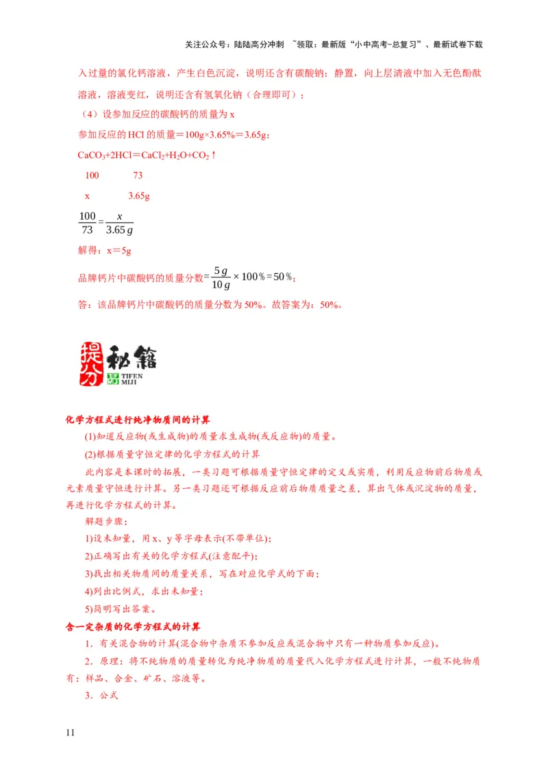 专题12化学计算（解析版）_02中考总复习（2026版更新中）_05-化学-中考总复习_2024年中考复习资料_二轮复习资料_2024年中考化学二轮专项复习核心考点讲解与必刷题型