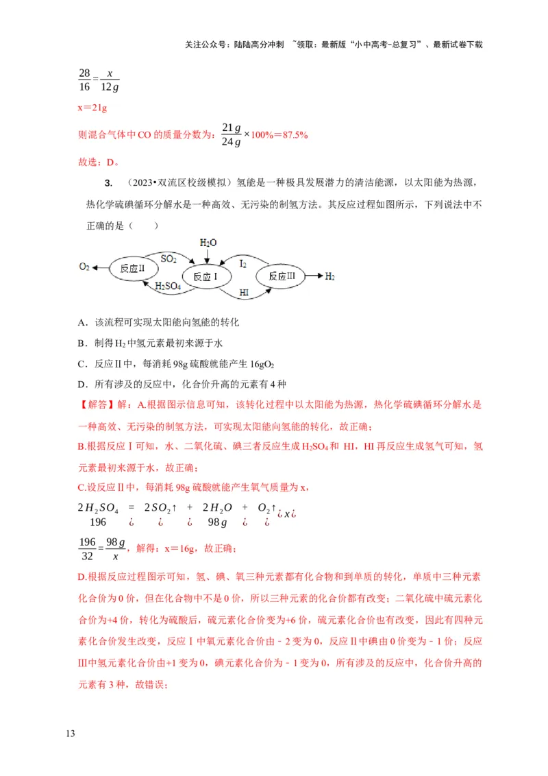 专题12化学计算（解析版）_02中考总复习（2026版更新中）_05-化学-中考总复习_2024年中考复习资料_二轮复习资料_2024年中考化学二轮专项复习核心考点讲解与必刷题型