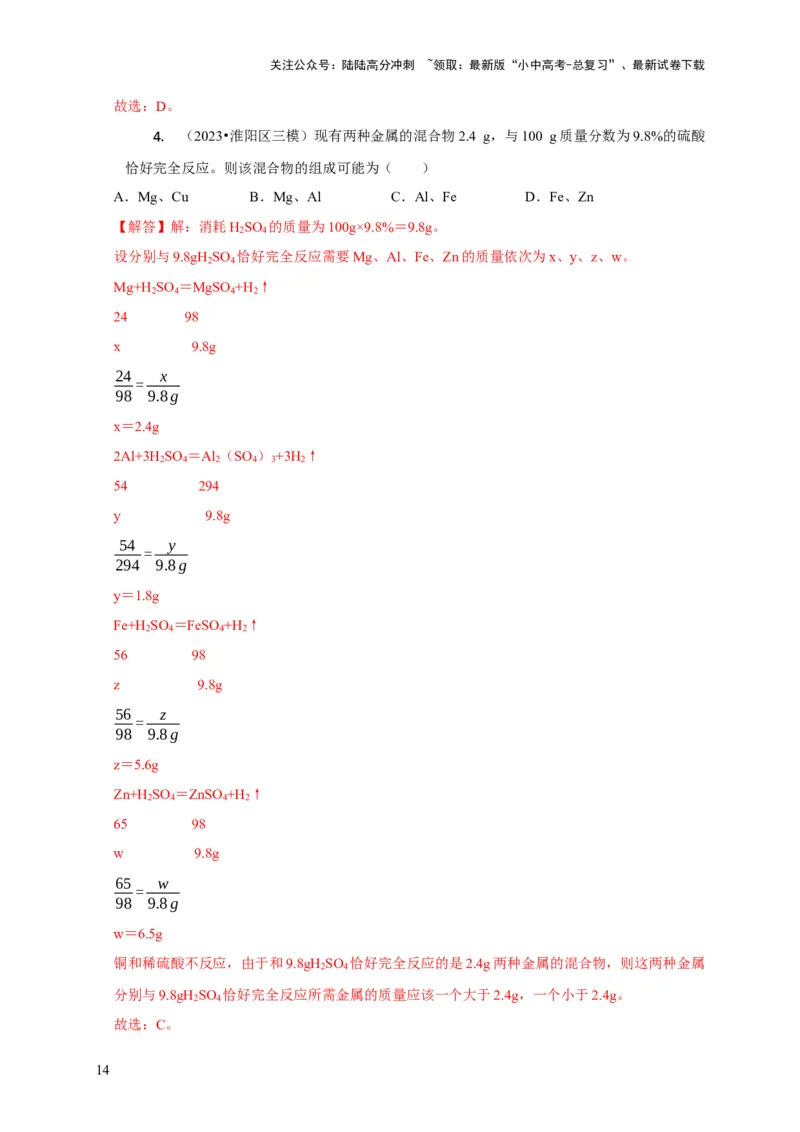 专题12化学计算（解析版）_02中考总复习（2026版更新中）_05-化学-中考总复习_2024年中考复习资料_二轮复习资料_2024年中考化学二轮专项复习核心考点讲解与必刷题型