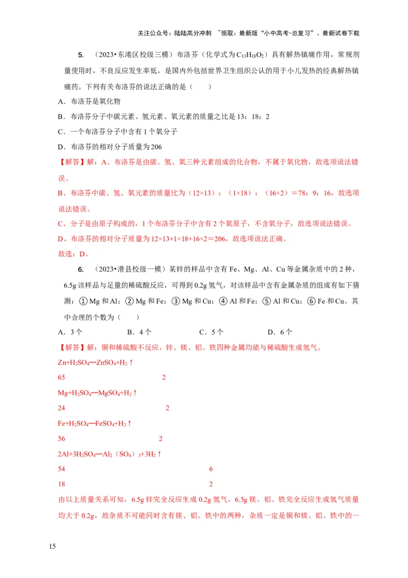专题12化学计算（解析版）_02中考总复习（2026版更新中）_05-化学-中考总复习_2024年中考复习资料_二轮复习资料_2024年中考化学二轮专项复习核心考点讲解与必刷题型
