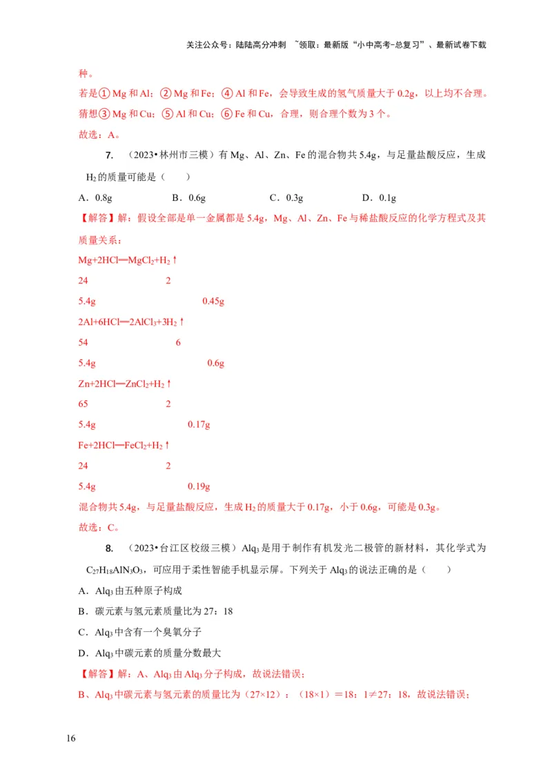 专题12化学计算（解析版）_02中考总复习（2026版更新中）_05-化学-中考总复习_2024年中考复习资料_二轮复习资料_2024年中考化学二轮专项复习核心考点讲解与必刷题型