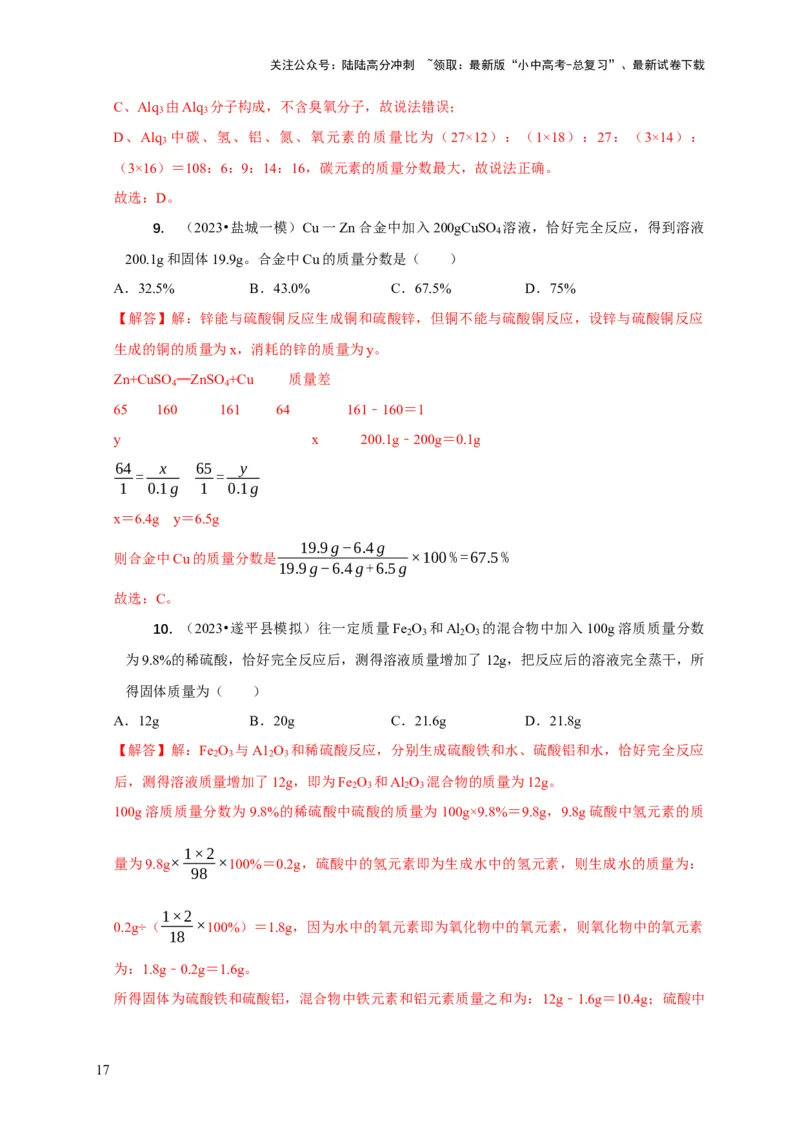 专题12化学计算（解析版）_02中考总复习（2026版更新中）_05-化学-中考总复习_2024年中考复习资料_二轮复习资料_2024年中考化学二轮专项复习核心考点讲解与必刷题型