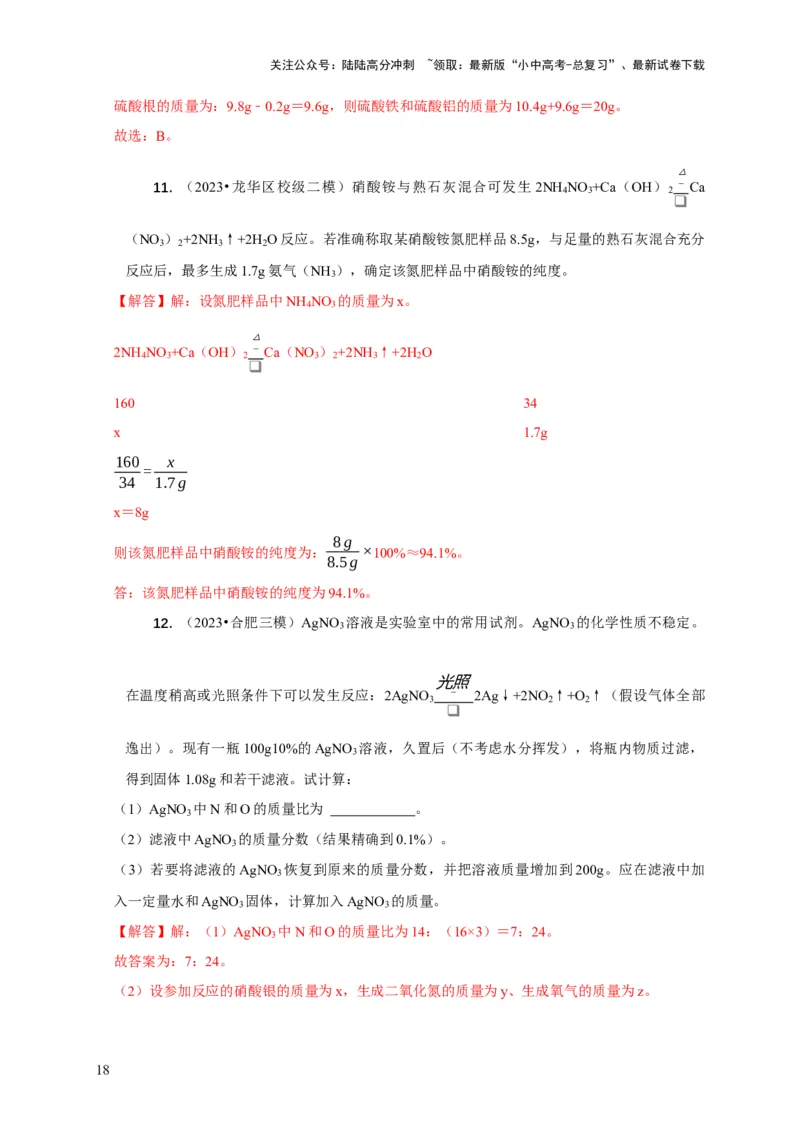 专题12化学计算（解析版）_02中考总复习（2026版更新中）_05-化学-中考总复习_2024年中考复习资料_二轮复习资料_2024年中考化学二轮专项复习核心考点讲解与必刷题型