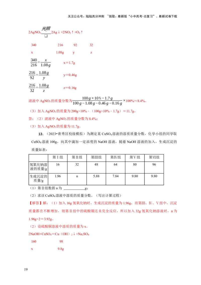 专题12化学计算（解析版）_02中考总复习（2026版更新中）_05-化学-中考总复习_2024年中考复习资料_二轮复习资料_2024年中考化学二轮专项复习核心考点讲解与必刷题型