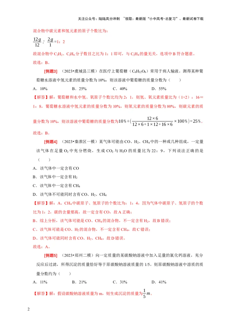 专题12化学计算（解析版）_02中考总复习（2026版更新中）_05-化学-中考总复习_2024年中考复习资料_二轮复习资料_2024年中考化学二轮专项复习核心考点讲解与必刷题型