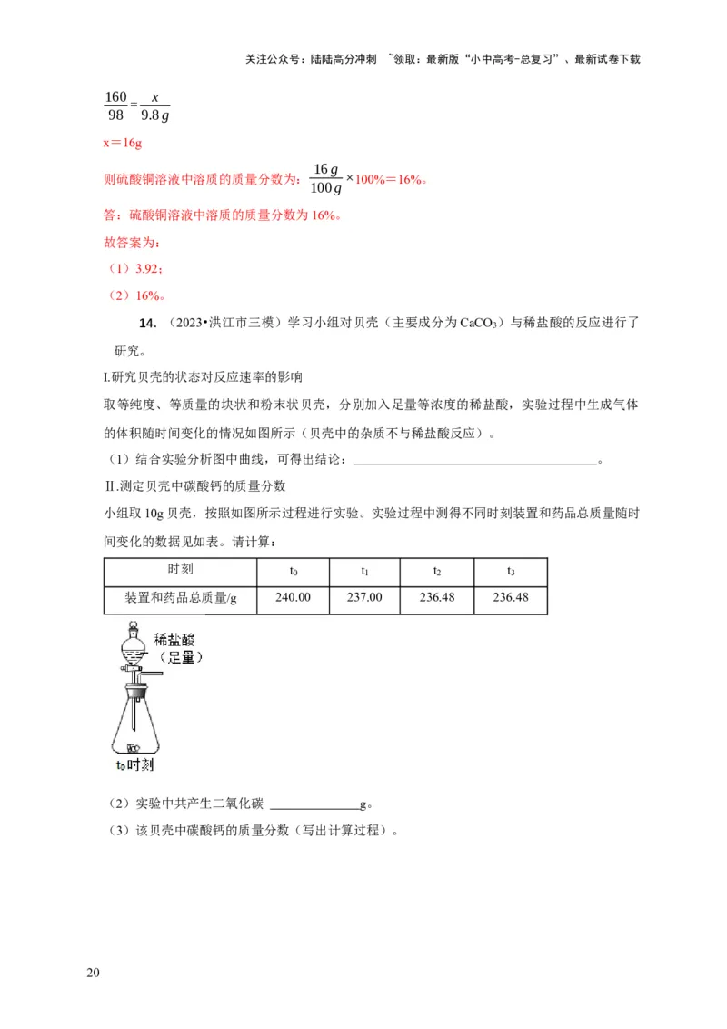 专题12化学计算（解析版）_02中考总复习（2026版更新中）_05-化学-中考总复习_2024年中考复习资料_二轮复习资料_2024年中考化学二轮专项复习核心考点讲解与必刷题型