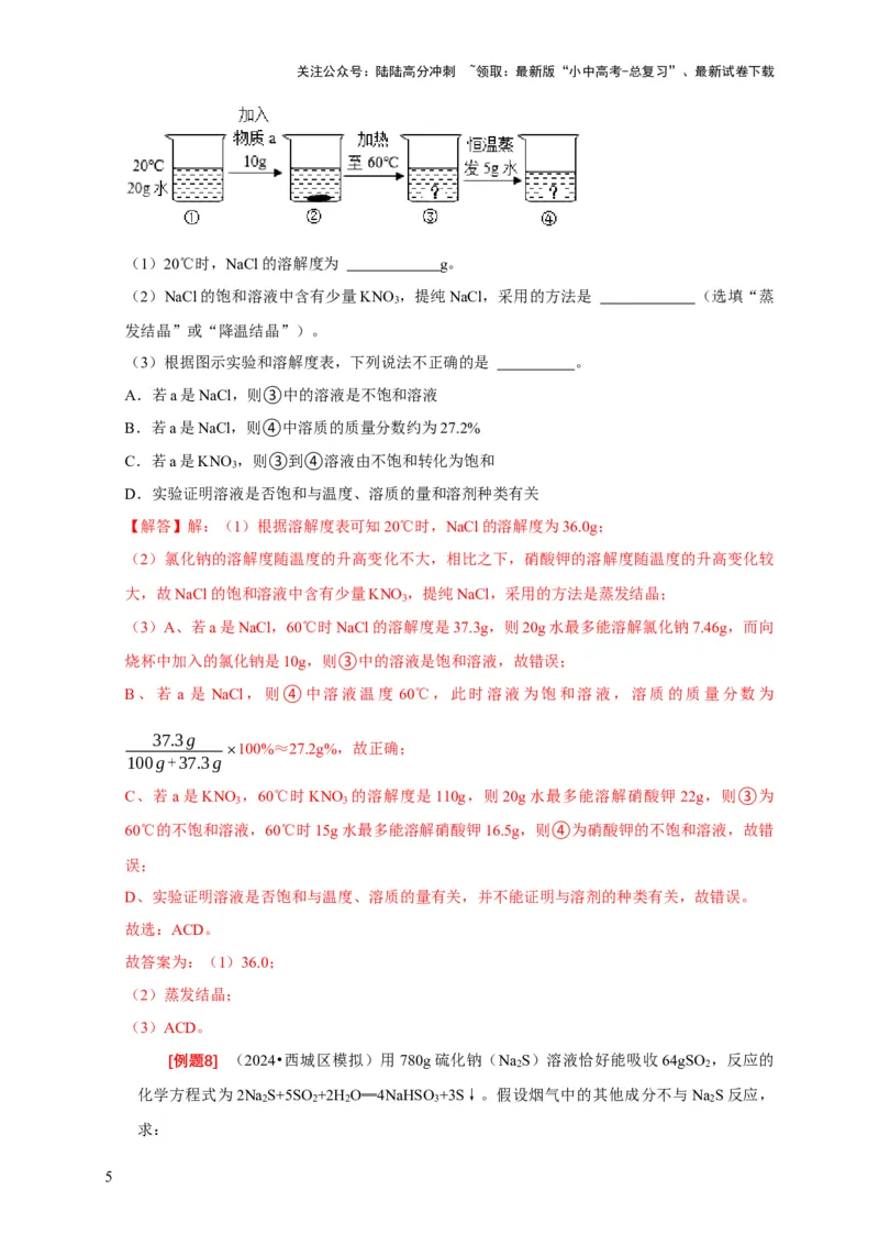 专题12化学计算（解析版）_02中考总复习（2026版更新中）_05-化学-中考总复习_2024年中考复习资料_二轮复习资料_2024年中考化学二轮专项复习核心考点讲解与必刷题型