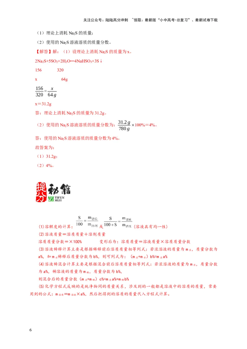 专题12化学计算（解析版）_02中考总复习（2026版更新中）_05-化学-中考总复习_2024年中考复习资料_二轮复习资料_2024年中考化学二轮专项复习核心考点讲解与必刷题型