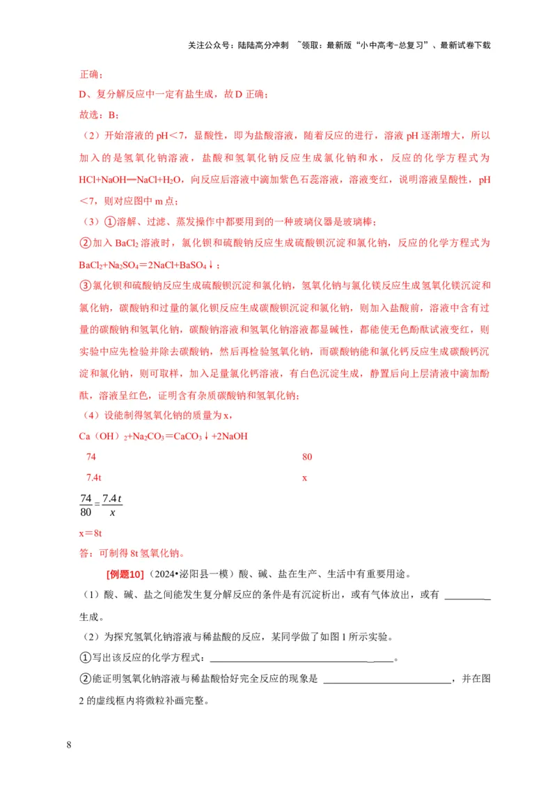 专题12化学计算（解析版）_02中考总复习（2026版更新中）_05-化学-中考总复习_2024年中考复习资料_二轮复习资料_2024年中考化学二轮专项复习核心考点讲解与必刷题型