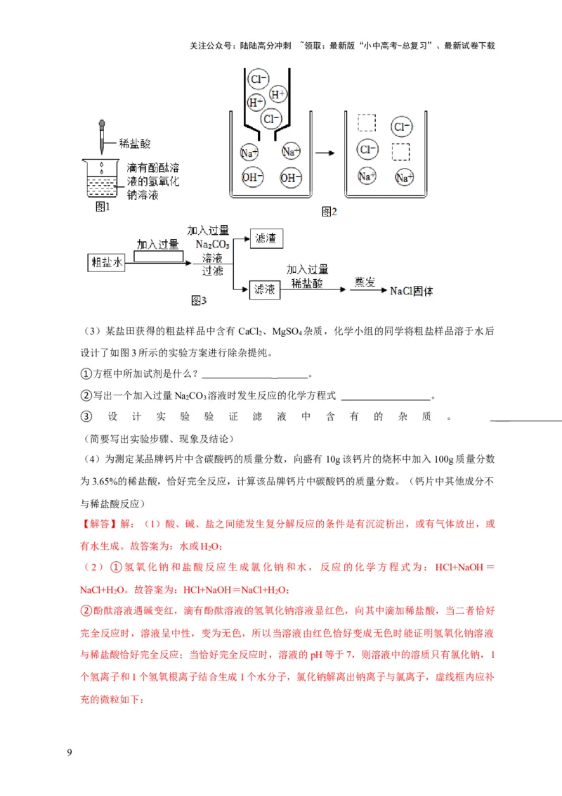 专题12化学计算（解析版）_02中考总复习（2026版更新中）_05-化学-中考总复习_2024年中考复习资料_二轮复习资料_2024年中考化学二轮专项复习核心考点讲解与必刷题型