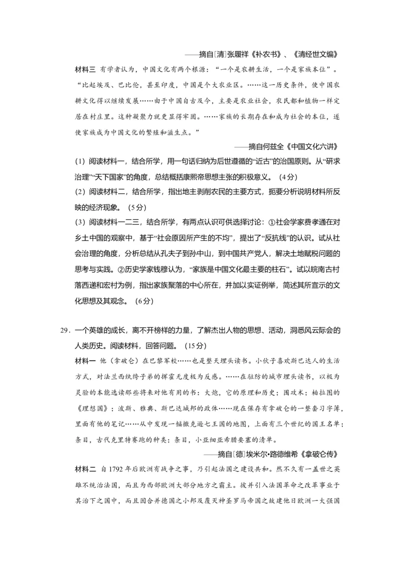 2020年浙江省高考历史1月（原卷版）_全国卷+地方卷_7.历史_1.历史高考真题试卷_2008-2020年_地方卷_浙江高考历史08-21_A4word版_原卷版（建议只打印原卷版，解析版手机对答案即可）