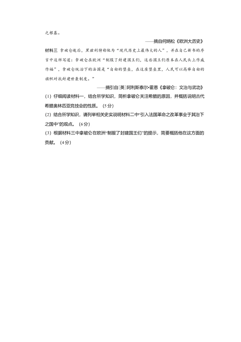 2020年浙江省高考历史1月（原卷版）_全国卷+地方卷_7.历史_1.历史高考真题试卷_2008-2020年_地方卷_浙江高考历史08-21_A4word版_原卷版（建议只打印原卷版，解析版手机对答案即可）