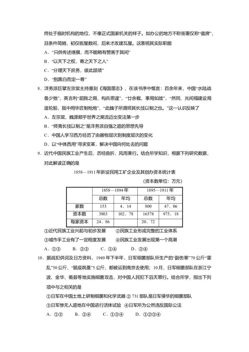 2020年浙江省高考历史1月（原卷版）_全国卷+地方卷_7.历史_1.历史高考真题试卷_2008-2020年_地方卷_浙江高考历史08-21_A4word版_原卷版（建议只打印原卷版，解析版手机对答案即可）