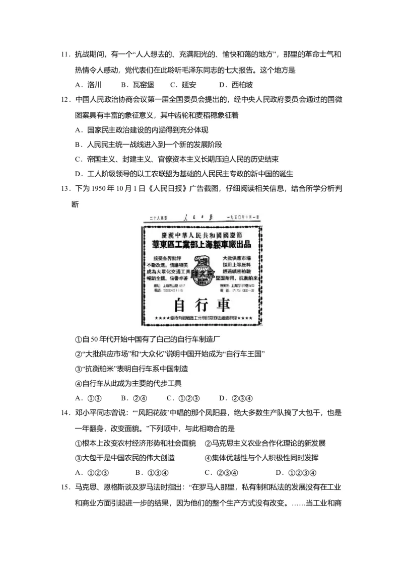 2020年浙江省高考历史1月（原卷版）_全国卷+地方卷_7.历史_1.历史高考真题试卷_2008-2020年_地方卷_浙江高考历史08-21_A4word版_原卷版（建议只打印原卷版，解析版手机对答案即可）