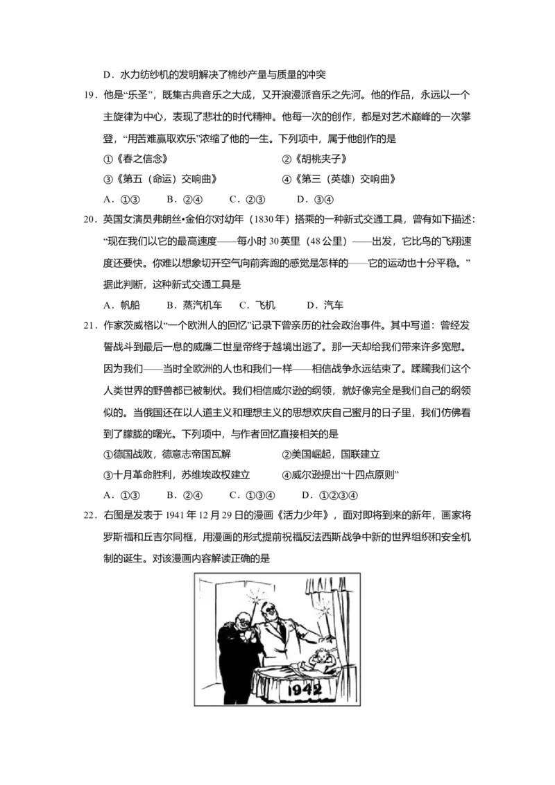 2020年浙江省高考历史1月（原卷版）_全国卷+地方卷_7.历史_1.历史高考真题试卷_2008-2020年_地方卷_浙江高考历史08-21_A4word版_原卷版（建议只打印原卷版，解析版手机对答案即可）