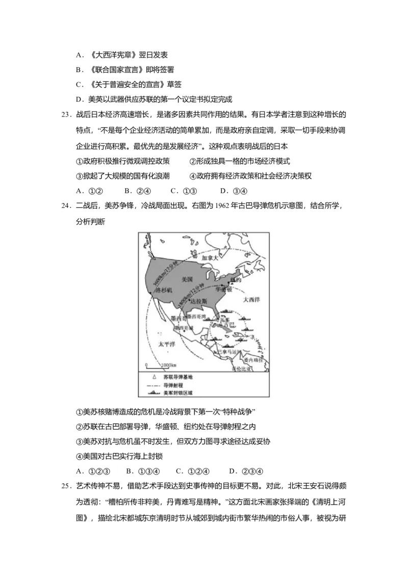 2020年浙江省高考历史1月（原卷版）_全国卷+地方卷_7.历史_1.历史高考真题试卷_2008-2020年_地方卷_浙江高考历史08-21_A4word版_原卷版（建议只打印原卷版，解析版手机对答案即可）