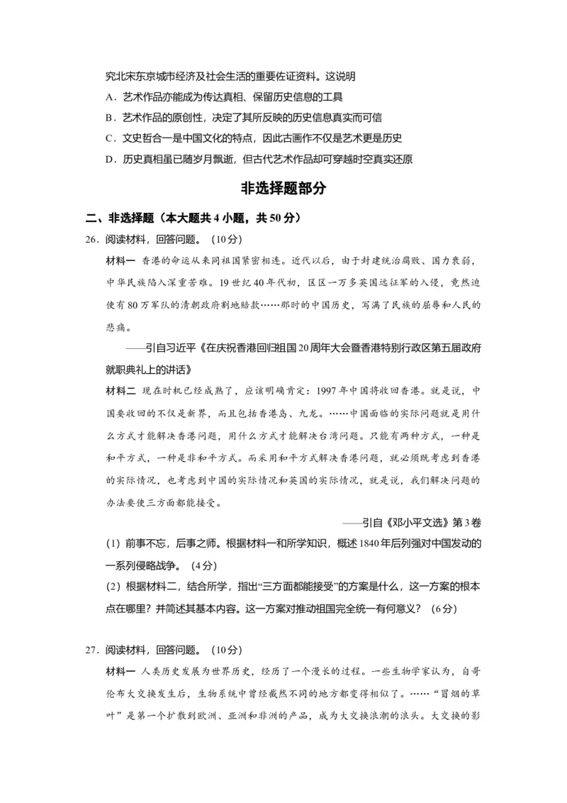2020年浙江省高考历史1月（原卷版）_全国卷+地方卷_7.历史_1.历史高考真题试卷_2008-2020年_地方卷_浙江高考历史08-21_A4word版_原卷版（建议只打印原卷版，解析版手机对答案即可）