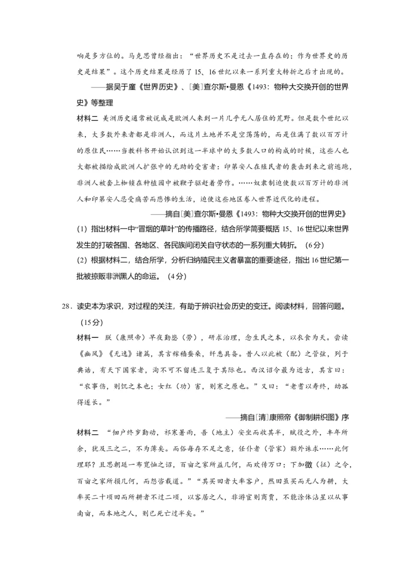 2020年浙江省高考历史1月（原卷版）_全国卷+地方卷_7.历史_1.历史高考真题试卷_2008-2020年_地方卷_浙江高考历史08-21_A4word版_原卷版（建议只打印原卷版，解析版手机对答案即可）