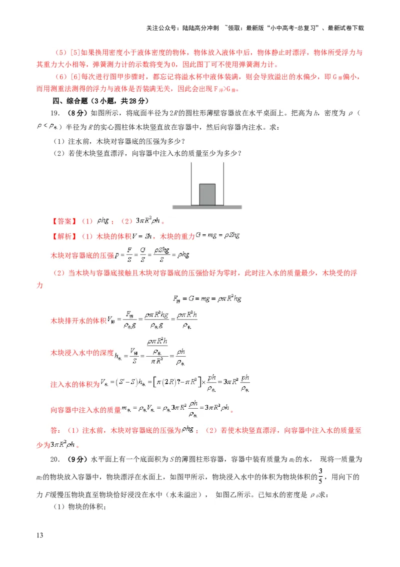 专题11浮力（测试）（解析版）_02中考总复习（2026版更新中）_04-物理-中考总复习_2024年中考复习资料_一轮复习_课件+讲义+练习2024年中考物理一轮复习讲练测（全国通用）