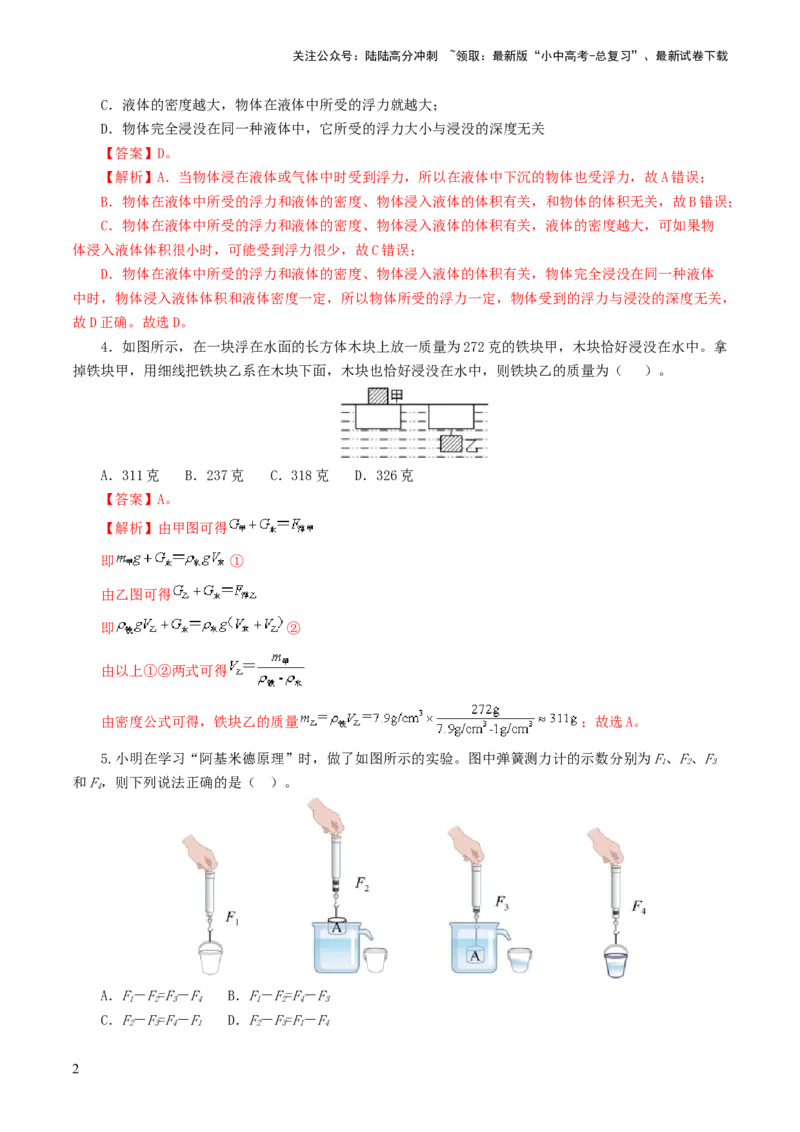 专题11浮力（测试）（解析版）_02中考总复习（2026版更新中）_04-物理-中考总复习_2024年中考复习资料_一轮复习_课件+讲义+练习2024年中考物理一轮复习讲练测（全国通用）