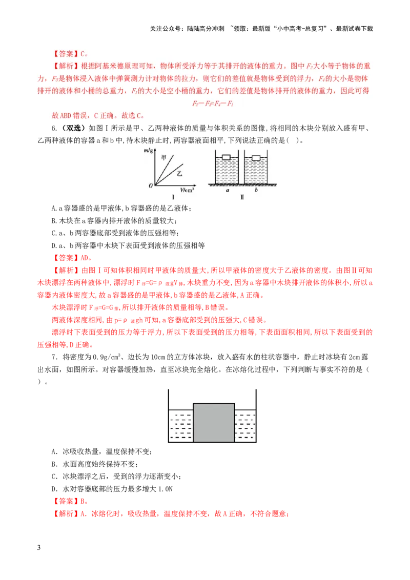 专题11浮力（测试）（解析版）_02中考总复习（2026版更新中）_04-物理-中考总复习_2024年中考复习资料_一轮复习_课件+讲义+练习2024年中考物理一轮复习讲练测（全国通用）