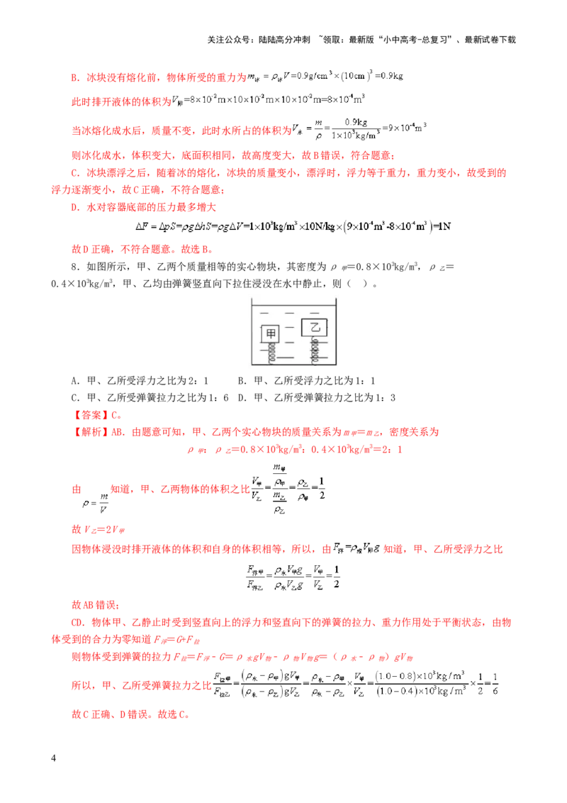 专题11浮力（测试）（解析版）_02中考总复习（2026版更新中）_04-物理-中考总复习_2024年中考复习资料_一轮复习_课件+讲义+练习2024年中考物理一轮复习讲练测（全国通用）
