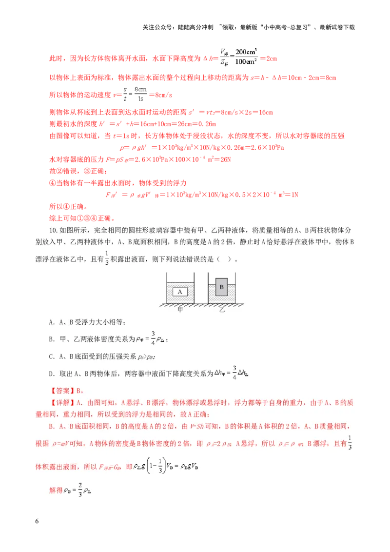 专题11浮力（测试）（解析版）_02中考总复习（2026版更新中）_04-物理-中考总复习_2024年中考复习资料_一轮复习_课件+讲义+练习2024年中考物理一轮复习讲练测（全国通用）
