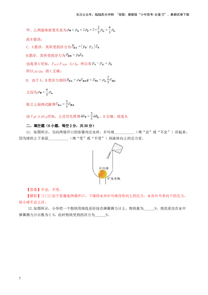 专题11浮力（测试）（解析版）_02中考总复习（2026版更新中）_04-物理-中考总复习_2024年中考复习资料_一轮复习_课件+讲义+练习2024年中考物理一轮复习讲练测（全国通用）