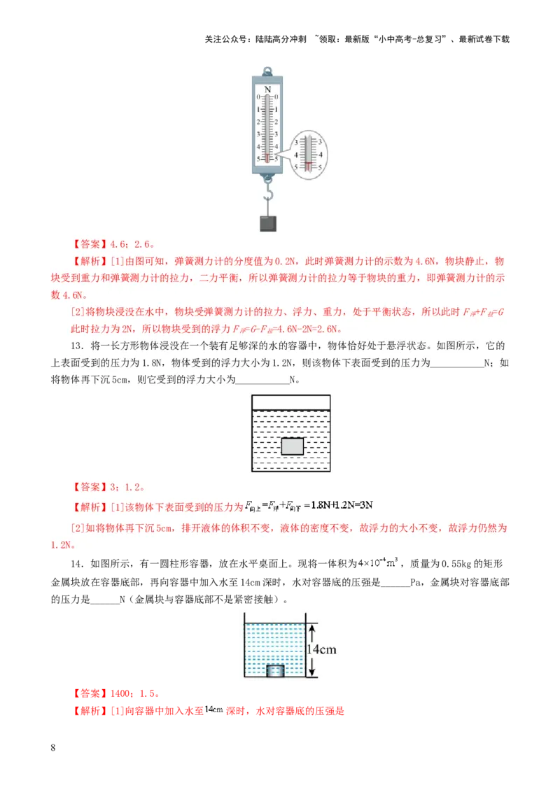 专题11浮力（测试）（解析版）_02中考总复习（2026版更新中）_04-物理-中考总复习_2024年中考复习资料_一轮复习_课件+讲义+练习2024年中考物理一轮复习讲练测（全国通用）