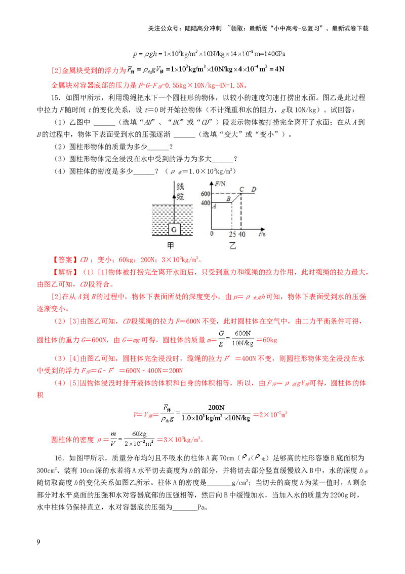 专题11浮力（测试）（解析版）_02中考总复习（2026版更新中）_04-物理-中考总复习_2024年中考复习资料_一轮复习_课件+讲义+练习2024年中考物理一轮复习讲练测（全国通用）