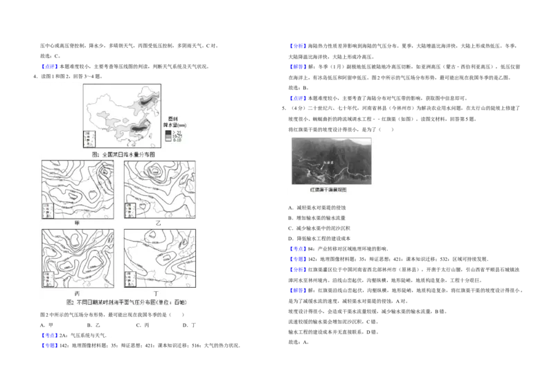 2019年天津市高考地理试卷解析版_全国卷+地方卷_8.地理_1.地理高考真题试卷_2008-2020年_地方卷_天津高考地理08-21_A3word版