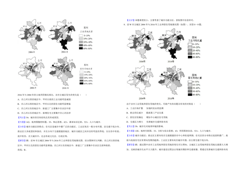 2019年天津市高考地理试卷解析版_全国卷+地方卷_8.地理_1.地理高考真题试卷_2008-2020年_地方卷_天津高考地理08-21_A3word版