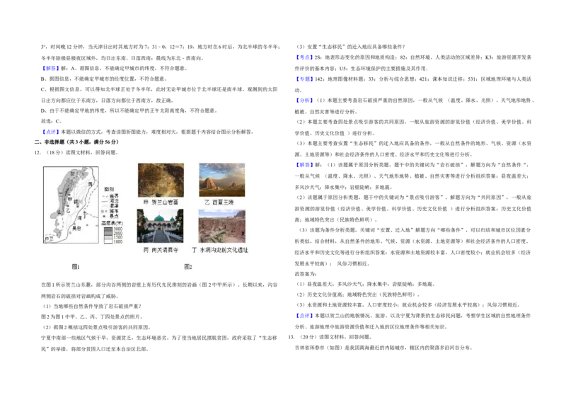 2019年天津市高考地理试卷解析版_全国卷+地方卷_8.地理_1.地理高考真题试卷_2008-2020年_地方卷_天津高考地理08-21_A3word版