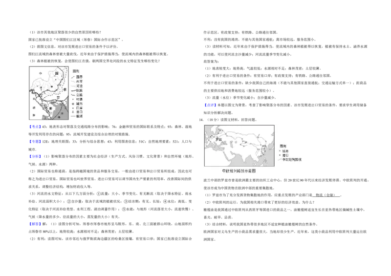 2019年天津市高考地理试卷解析版_全国卷+地方卷_8.地理_1.地理高考真题试卷_2008-2020年_地方卷_天津高考地理08-21_A3word版